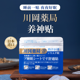 日本进口 川岡薬局养神贴 轻松深睡起床不累气色精神好 植物植萃快速吸收 整晚持久缓释