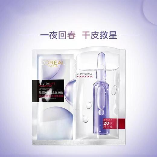 法国欧莱雅L'OREAL复颜玻尿酸水光充盈导入安瓶鲜注精华面膜33g*5片装 商品图1