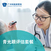 青光眼评估套餐（视力模糊/眼痛眼胀/视野缺损）_眼科 商品缩略图0