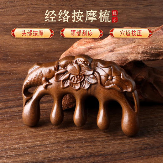 敦煌【莲年有余檀木按摩梳】金丝檀木荷花鱼雕花按摩梳 头皮头部按摩宽齿梳小梳子实木梳经络梳 商品图0