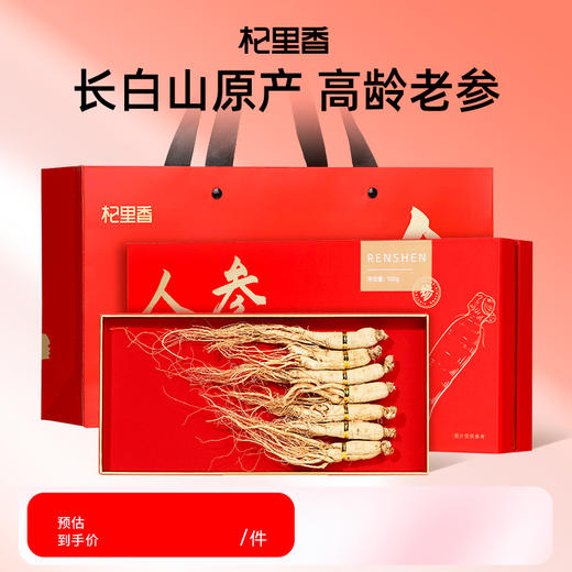 杞里香东北长白山人参50g、人参礼盒100g7支装]人参非一等参高档泡酒林下山参年礼整参供货，每一支都来之不易 商品图8