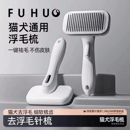 【俘获好礼】猫犬去浮毛梳专用去浮毛梳子清理神器排针梳宠物必备用品 商品图0