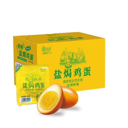 【广西帮扶】农贝贝丨盐焗鸡蛋 16枚/箱 商品图0