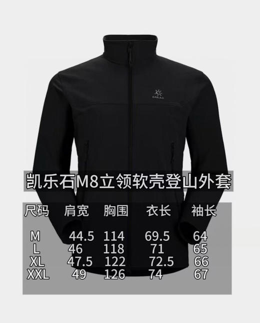 原单正品凯乐石M8立领软壳外套，户外登山防泼水
尺码M-XXL
官网1260 商品图14