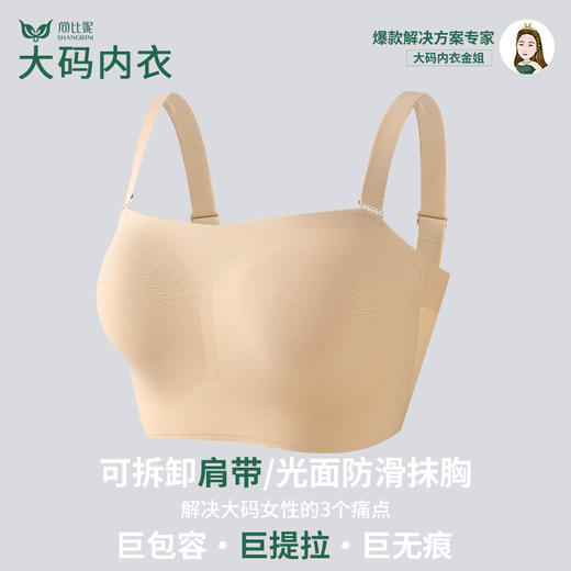 全新升级可拆卸无痕内衣大胸微胖mm夏季聚拢防滑大码抹胸美背防走光#2430 商品图0