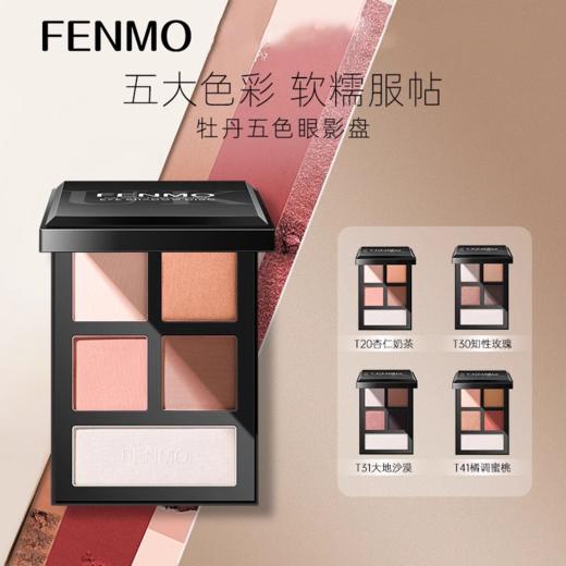 【186元会员福利】粉茉五色眼影盘   商品图0