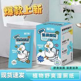 特价🔥【19.9元湿厕纸3盒】湿厕纸家用旅游外出小包便携一次性婴儿儿童专用湿厕巾擦屁股湿巾