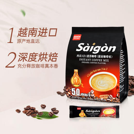 越南进口西贡-三合一速溶咖啡猫屎咖啡味850-1700g 商品图2