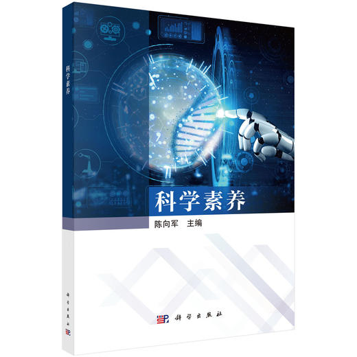 科学素养 商品图0