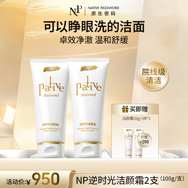 【原生密码】2支逆时光洁颜霜 赠：洁颜霜20g小样*2（价值￥316）