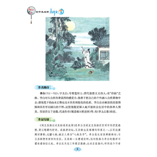 《初中生必背古诗文132篇》四色版/升级部编版 商品图5