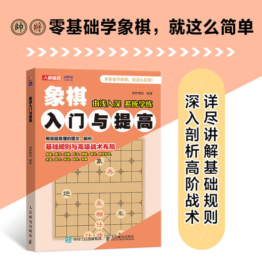 象棋书籍 象棋入门与提高 象棋入门书籍 中国象棋书籍 象棋教程 商品图0