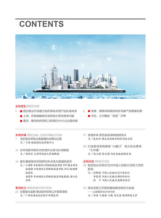 中国政府采购（2025年第02期） 商品图1