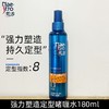 美涛啫喱水强力定型清爽定型持久男女头发造180ml 商品缩略图1
