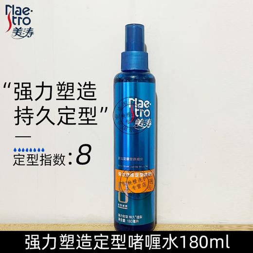 美涛啫喱水强力定型清爽定型持久男女头发造180ml 商品图1