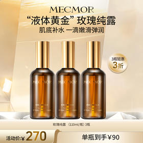 【名膜壹号】3瓶玫瑰纯露爽肤水