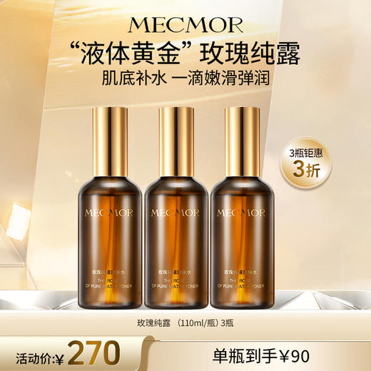 【名膜壹号】3瓶玫瑰纯露爽肤水 商品图0