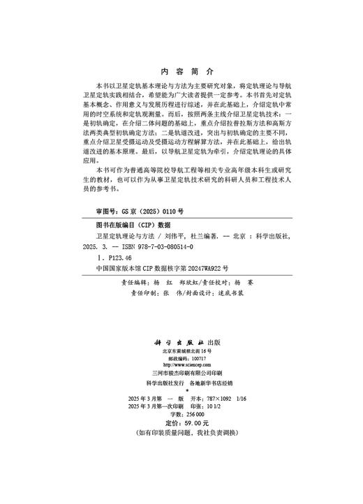 卫星定轨理论与方法 商品图2