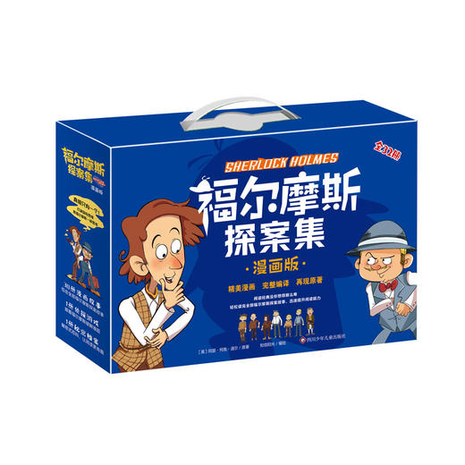 福尔摩斯探案集:漫画版(32册组套礼盒) 商品图0