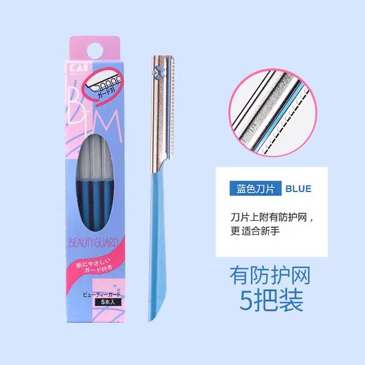 Kai/贝印铁质安全修眉刀(蓝色5支装) 商品图0