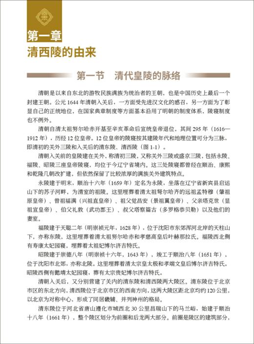 清西陵三百年 商品图2