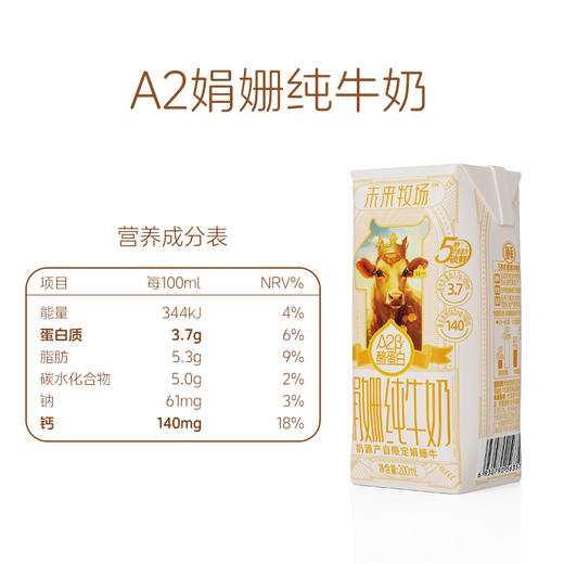 归一未来牧场A2β酪蛋白娟姗纯牛奶全脂牛奶儿童早餐奶200ml*12瓶*2箱 商品图1