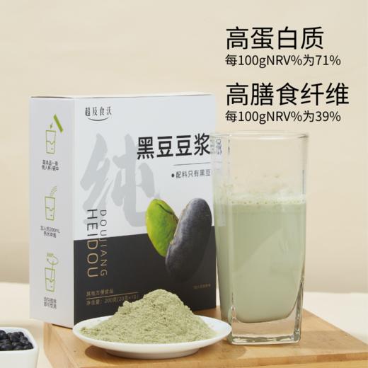 超及食沃 黑豆豆浆200g 营养高蛋白无添加营养早餐 商品图1
