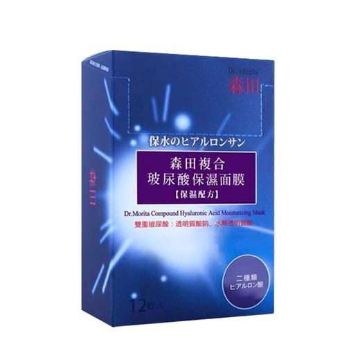 森田 玻尿酸复合原液面膜（10片装） 商品图0
