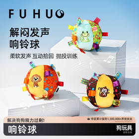 【限时8折】俘获狗狗玩具耐咬解闷发声毛绒球