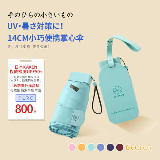 【Mamoru葵-六折便携伞】日本葵伞女防晒伞防紫外线遮阳伞晴雨两用迷你伞小雨伞 商品图3