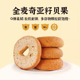 【1件起全国包邮】阿泊町全麦贝果面包无蔗糖（560g*1袋）