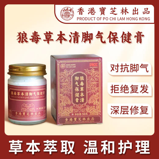 【狼毒脚气膏】 商品图0