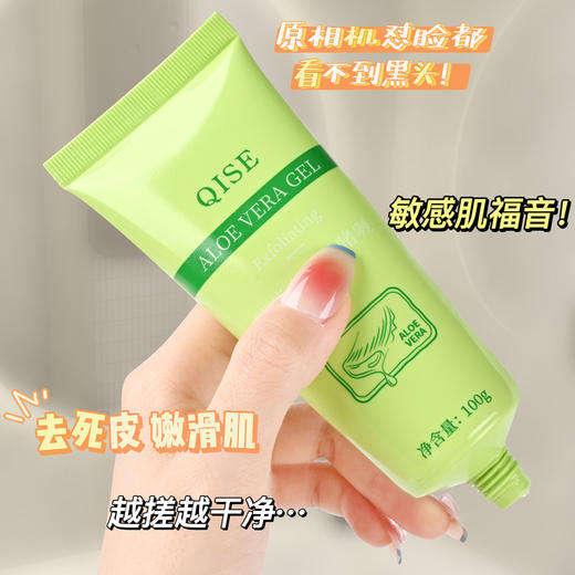 「拍1发3，9.9到手3支！温和去角质」琪瑟QISE芦荟去角质啫喱 清洁清爽保湿搓泥宝 商品图2
