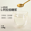 壹糖天下L-阿拉伯糖浆（饮料浓浆）1kg 商品缩略图0