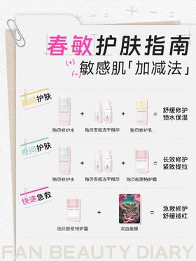 春敏别惹，3️⃣步轻松养出“厚脸皮”