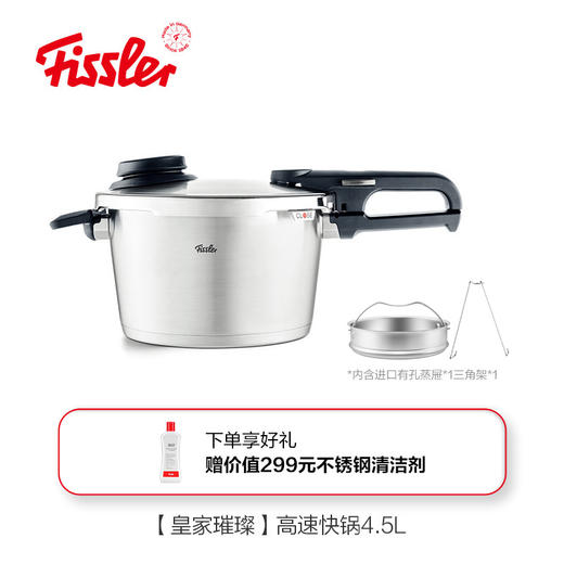 德国进口菲仕乐（Fissler）味达维皇家系列高压锅4,5升带蒸笼 商品图5
