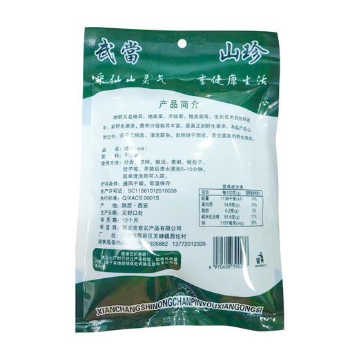 武当门地软60g 商品图1