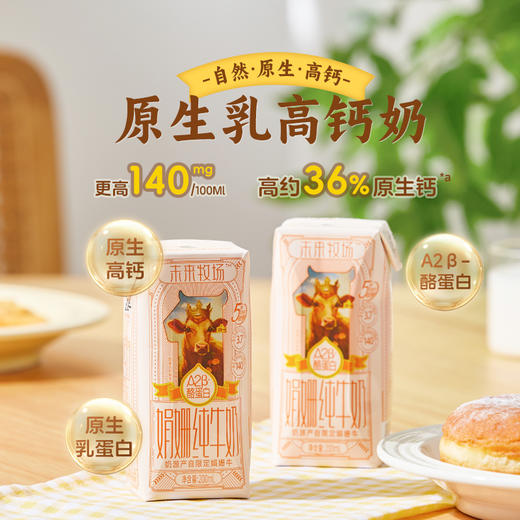 归一未来牧场A2β酪蛋白娟姗纯牛奶全脂牛奶儿童早餐奶200ml*12瓶*2箱 商品图2