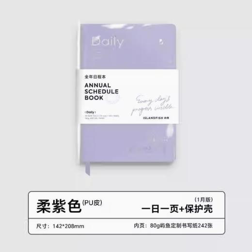 2025日程本自填式版一日一页-柔紫色 商品图0