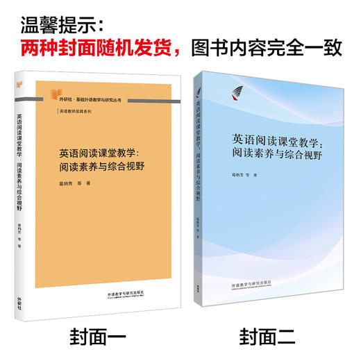 英语阅读课堂教学:阅读素养与综合视野 商品图2