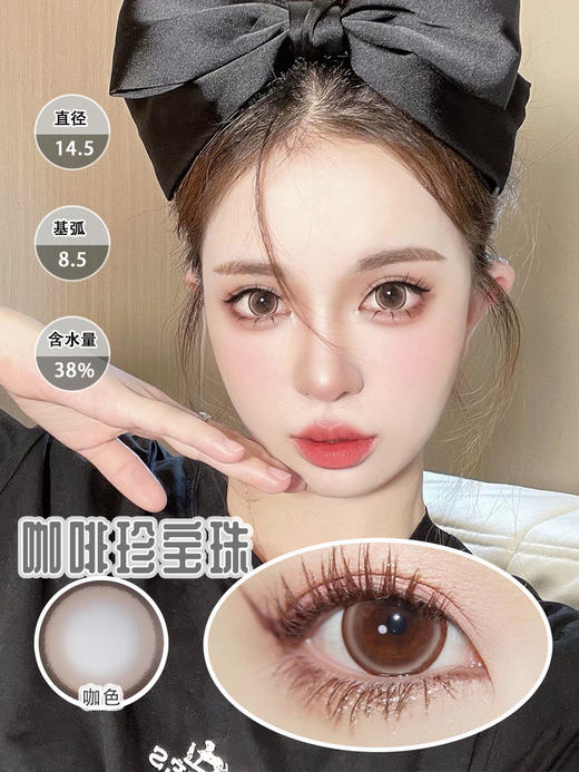 【瓶装】年抛盐柠珍宝珠/咖啡珍宝珠/葡萄珍宝珠/甜橙珍宝珠/薄荷珍宝珠~美瞳 商品图1