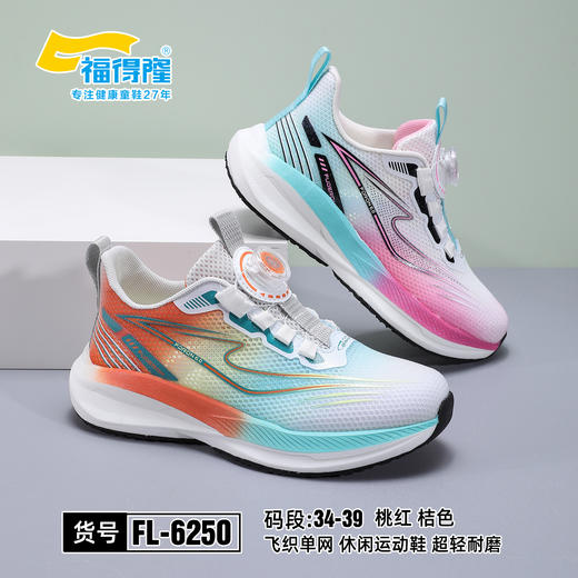 福得隆 6250 单网 34–39纽扣 商品图0