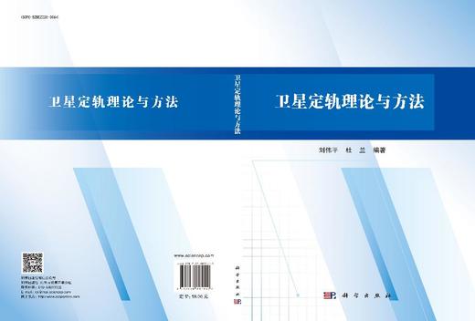 卫星定轨理论与方法 商品图3