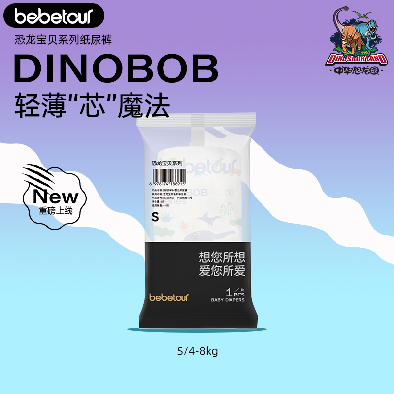 bebetour 恐龙宝贝系列尿不湿体验装5片
