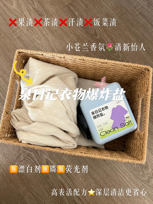 【泉日记爆炸盐】新升级第4代❗泉日记爆炸盐组合，所有成分天花板配比效果直接拉满❗有国家发明专利❗ 泉日记多功能爆炸盐1000g &泉日记衣物爆炸盐900g 商品图1