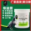 【维益菌】粉，百亿活菌/嗉囊炎肠炎/饮水拌料（爆灯） 商品缩略图0