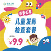 全国活动【春季长高】儿童发育检查套餐 商品缩略图0