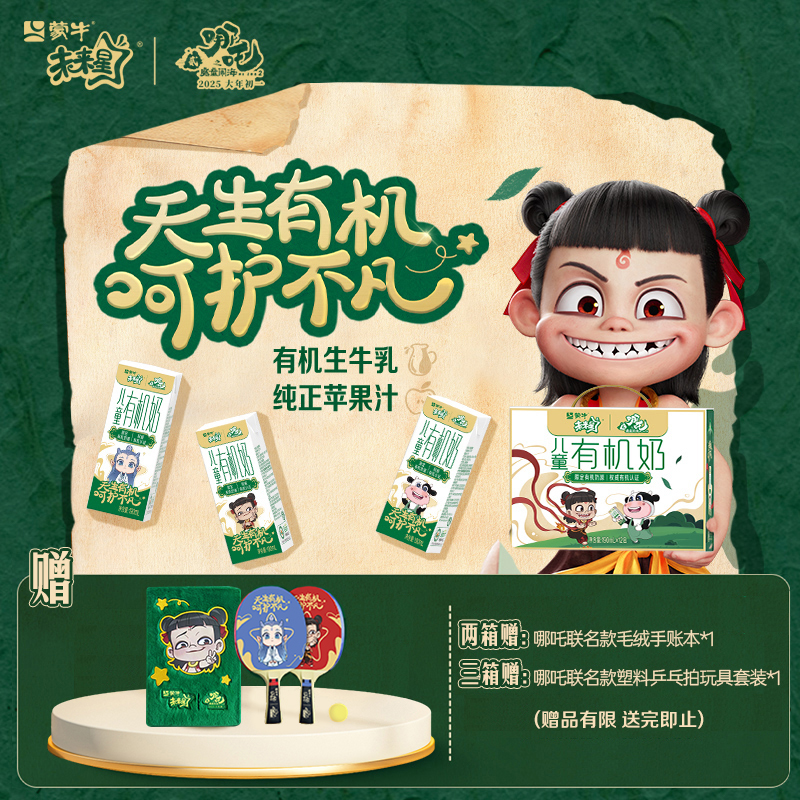 【哪吒联名装】未来星儿童有机奶全脂调制乳苗条装190ml×12包