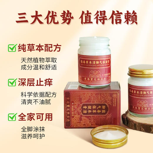 【狼毒脚气膏】 商品图2