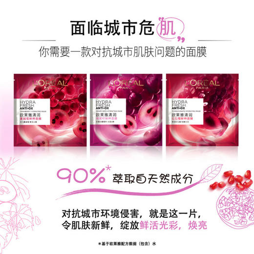 法国欧莱雅L'OREAL清润葡萄籽鲜粹面膜15pcs/盒 商品图1